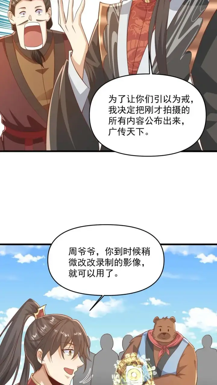 漫画《完了啊！女帝的软饭丈夫居然无敌》第340话 阴暗扭曲爬行第16张图