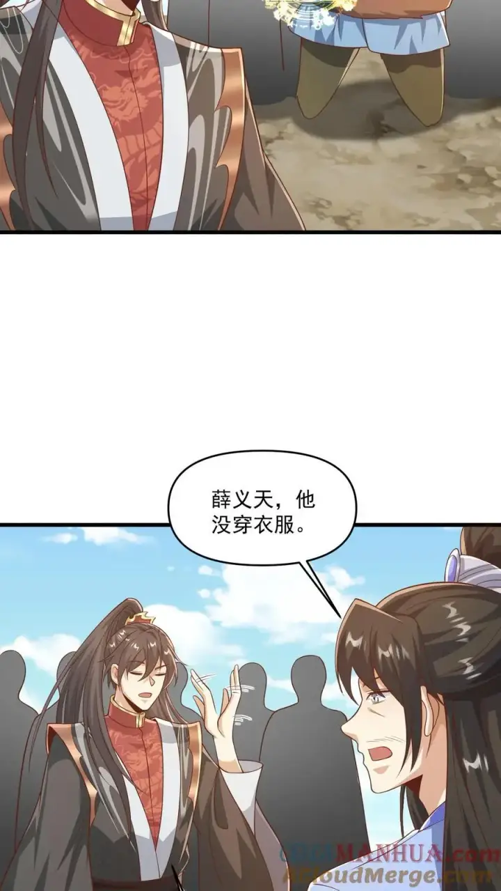 漫画《完了啊！女帝的软饭丈夫居然无敌》第340话 阴暗扭曲爬行第17张图