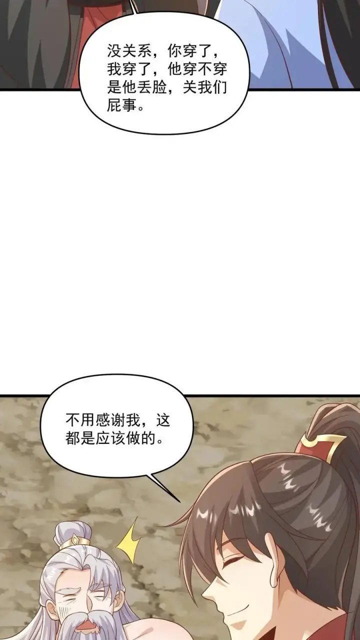 漫画《完了啊！女帝的软饭丈夫居然无敌》第340话 阴暗扭曲爬行第18张图
