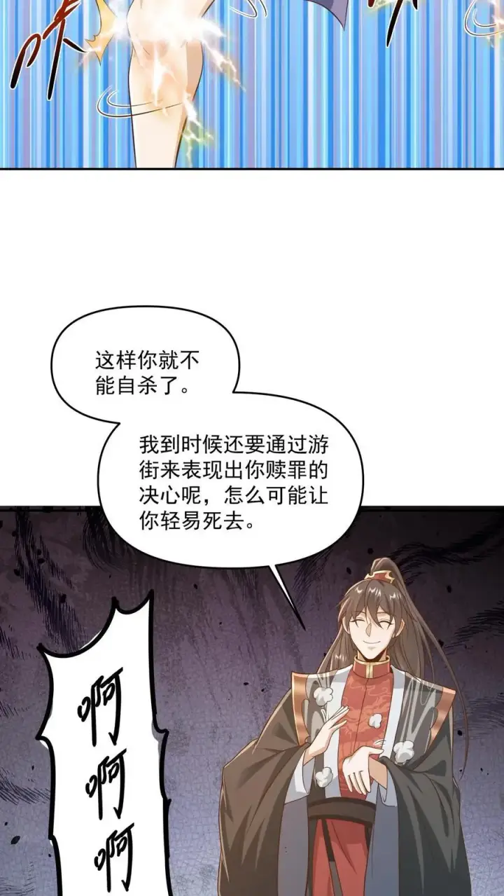 漫画《完了啊！女帝的软饭丈夫居然无敌》第340话 阴暗扭曲爬行第22张图