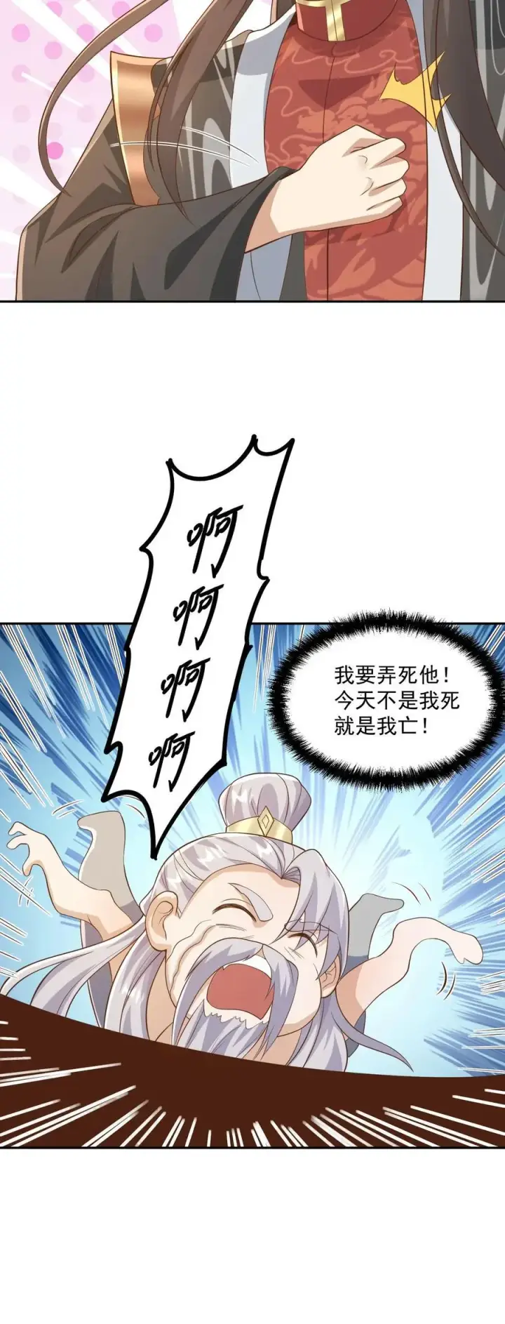 漫画《完了啊！女帝的软饭丈夫居然无敌》第340话 阴暗扭曲爬行第24张图