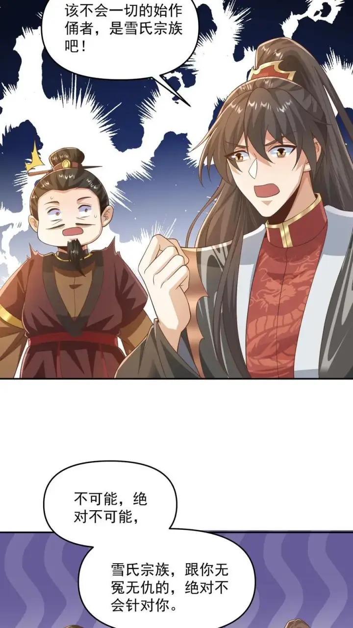 漫画《完了啊！女帝的软饭丈夫居然无敌》第340话 阴暗扭曲爬行第4张图