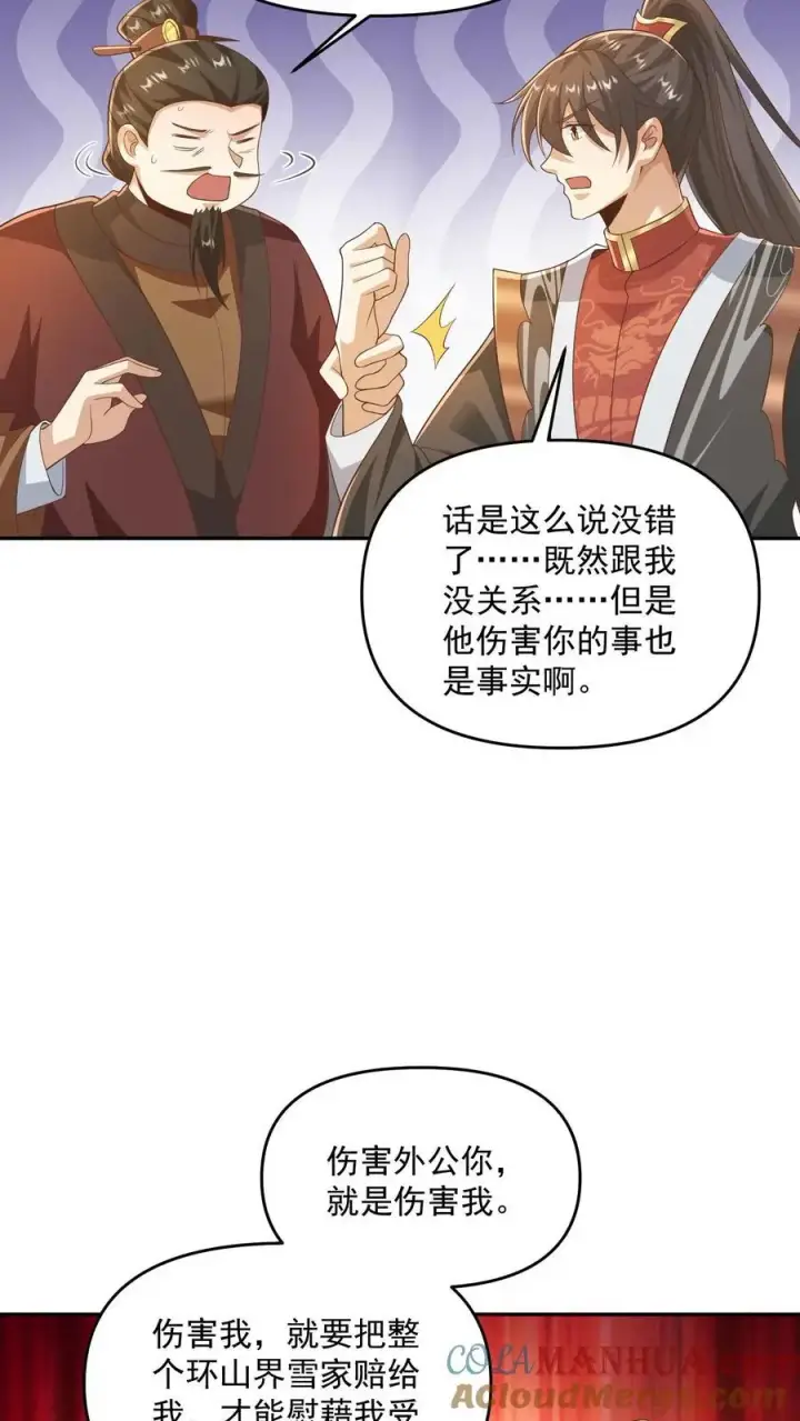 漫画《完了啊！女帝的软饭丈夫居然无敌》第340话 阴暗扭曲爬行第5张图