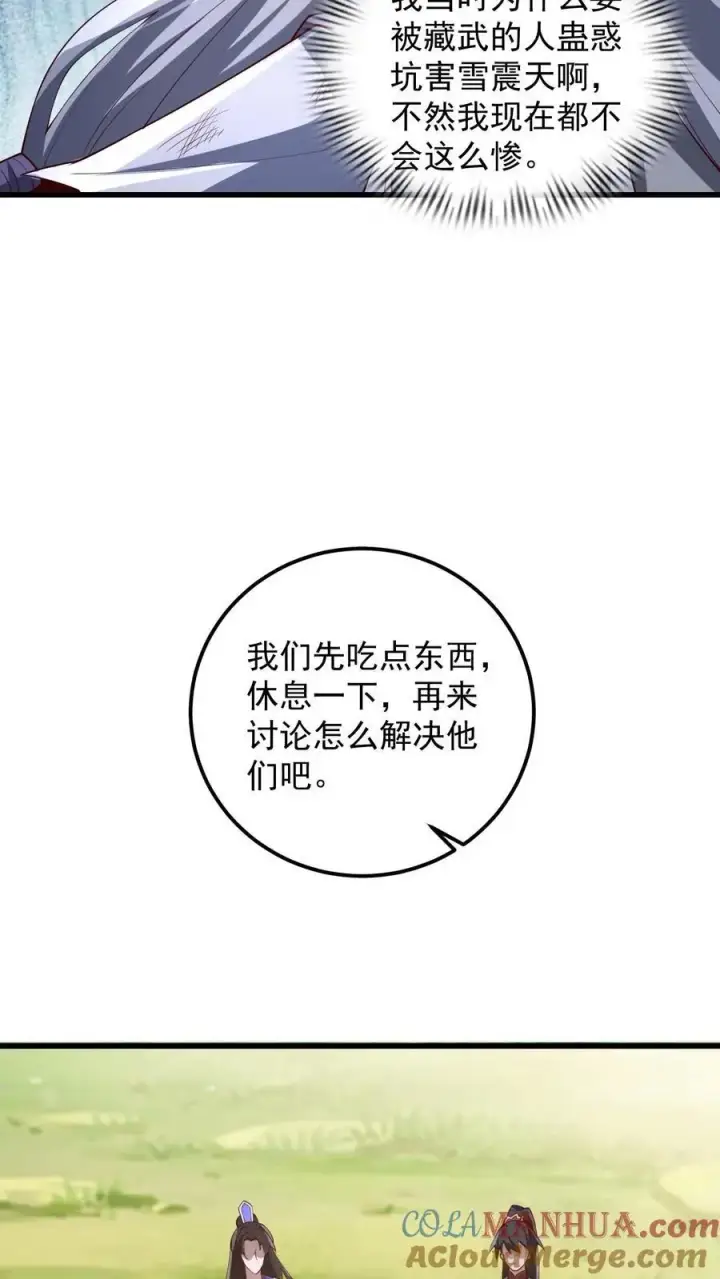 漫画《完了啊！女帝的软饭丈夫居然无敌》第341话 挑拨离间第13张图