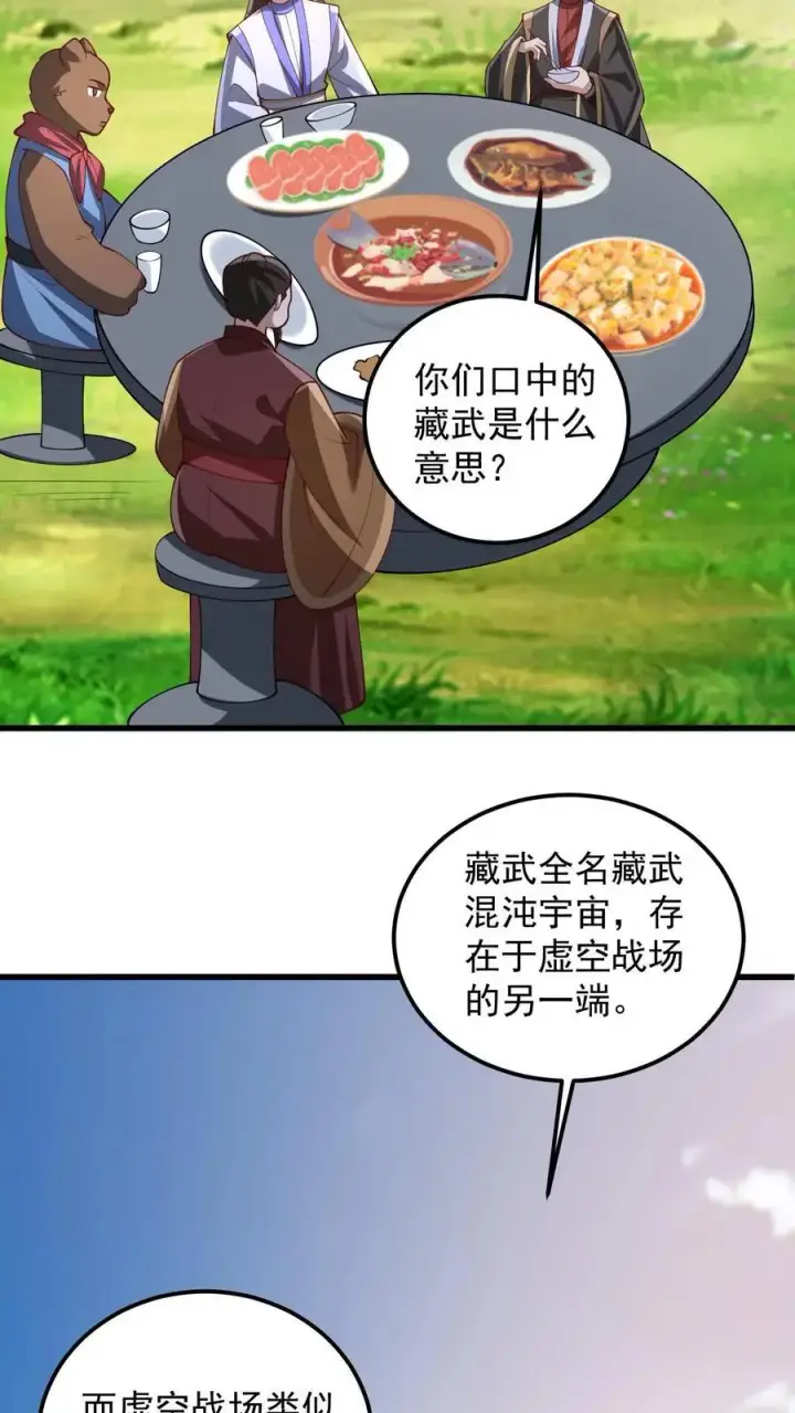 漫画《完了啊！女帝的软饭丈夫居然无敌》第341话 挑拨离间第14张图