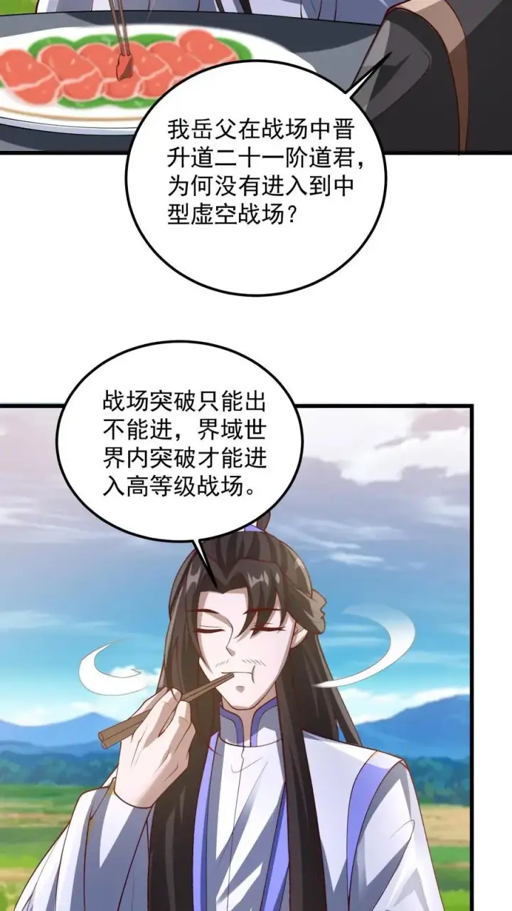 漫画《完了啊！女帝的软饭丈夫居然无敌》第341话 挑拨离间第16张图
