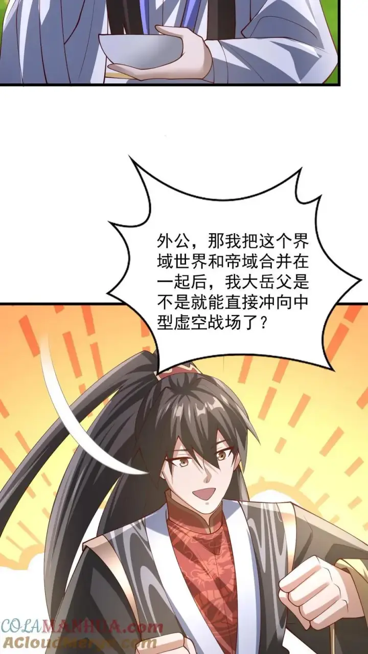 漫画《完了啊！女帝的软饭丈夫居然无敌》第341话 挑拨离间第17张图