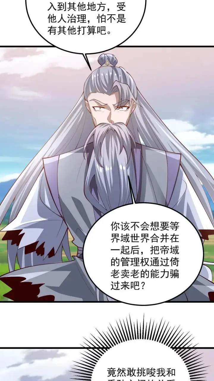 漫画《完了啊！女帝的软饭丈夫居然无敌》第341话 挑拨离间第20张图