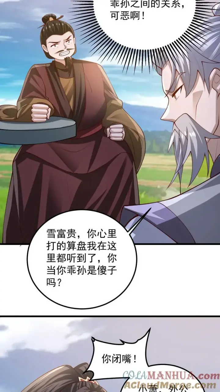漫画《完了啊！女帝的软饭丈夫居然无敌》第341话 挑拨离间第21张图