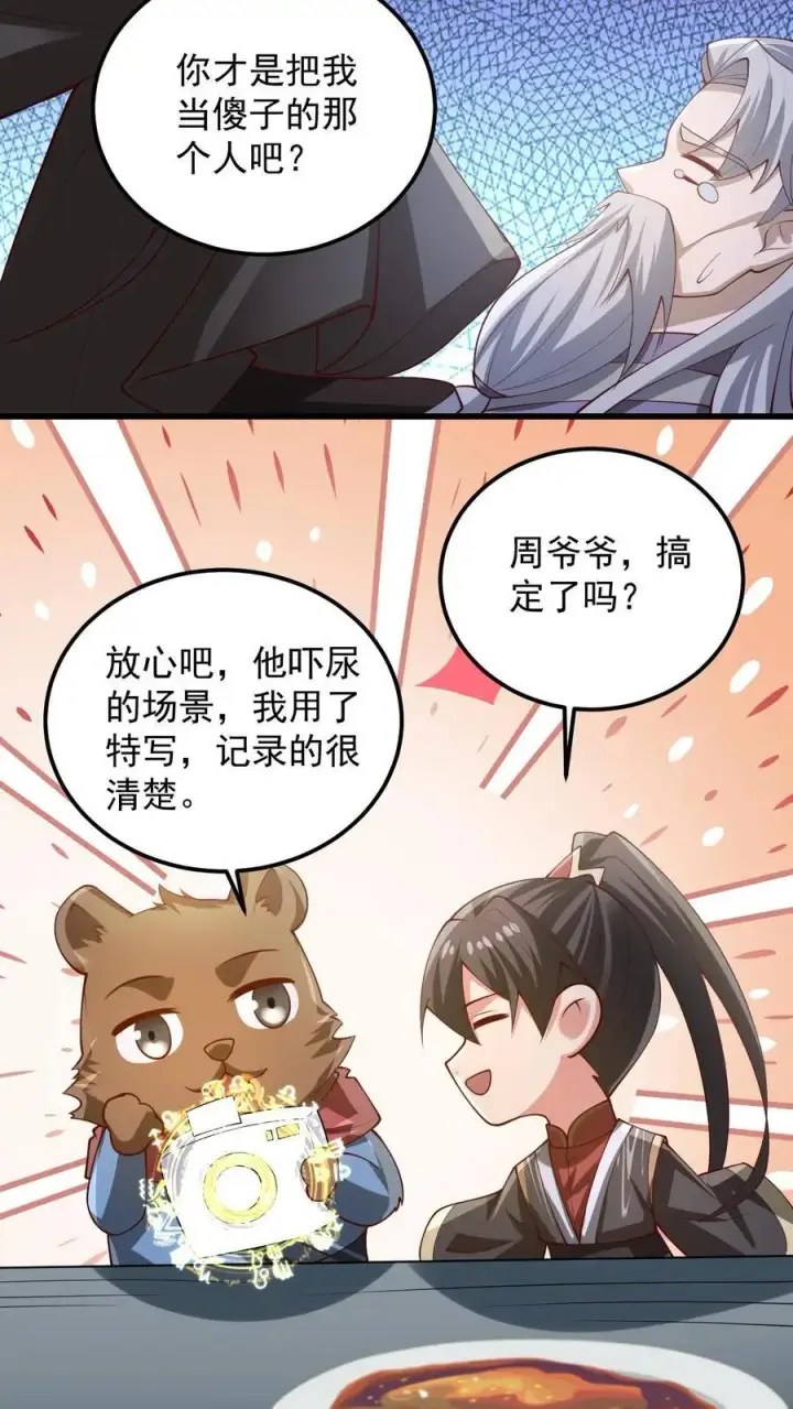 漫画《完了啊！女帝的软饭丈夫居然无敌》第341话 挑拨离间第26张图