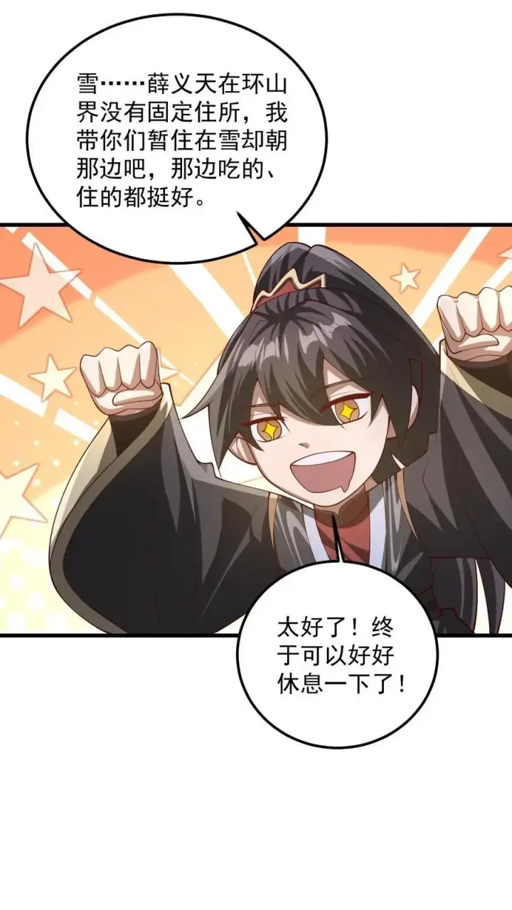 漫画《完了啊！女帝的软饭丈夫居然无敌》第341话 挑拨离间第8张图