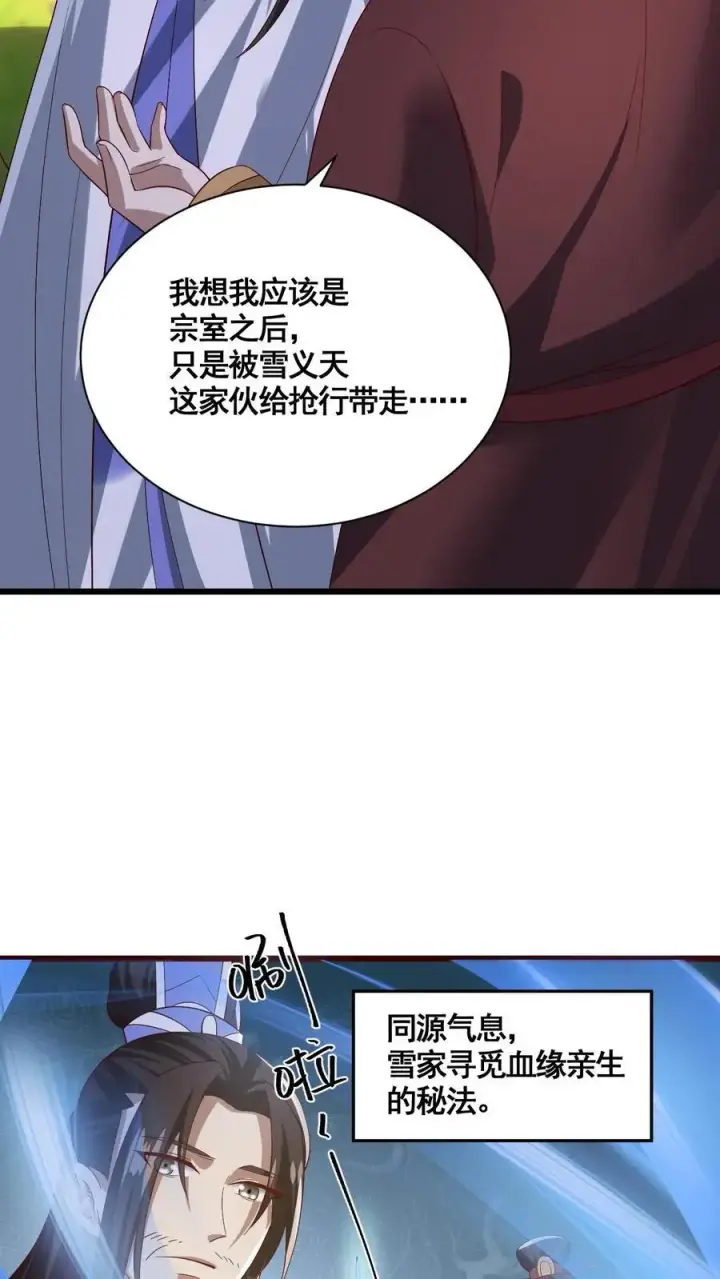 《完了啊！女帝的软饭丈夫居然无敌》第342话 比虚空飞舟还快的男人图10