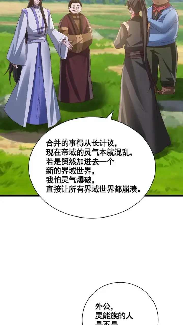 《完了啊！女帝的软饭丈夫居然无敌》第342话 比虚空飞舟还快的男人图6