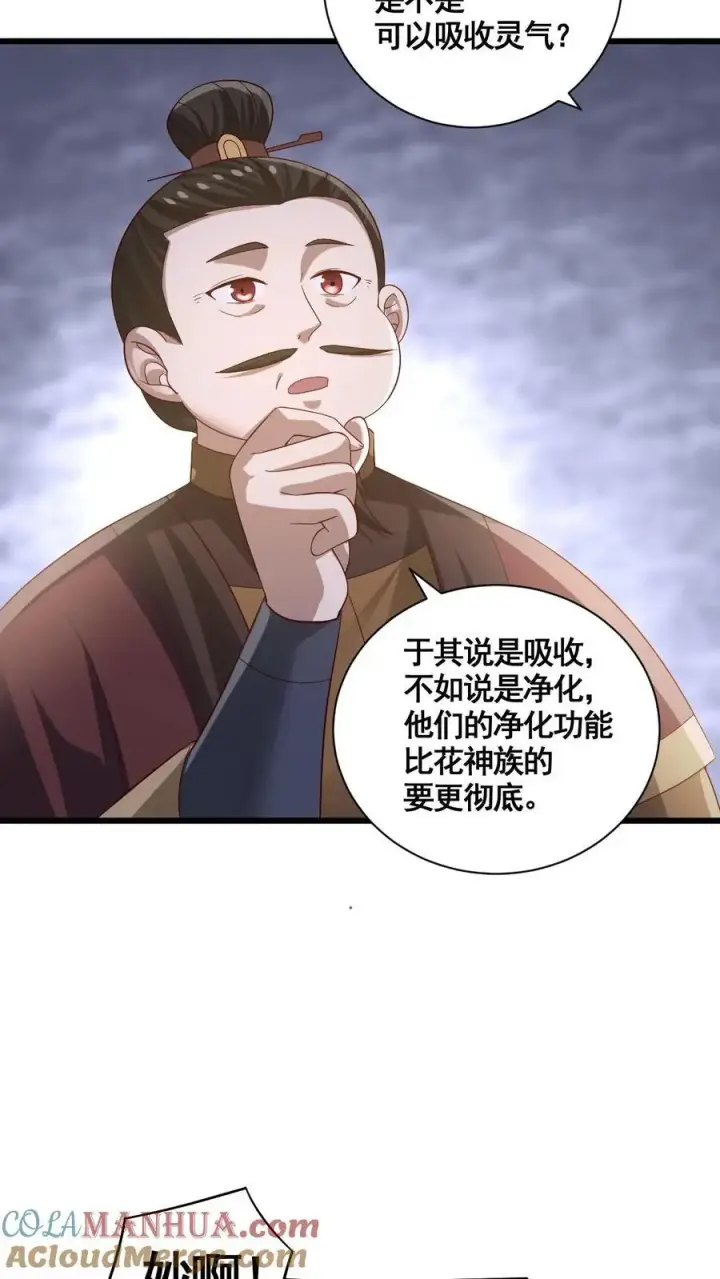 《完了啊！女帝的软饭丈夫居然无敌》第342话 比虚空飞舟还快的男人图7