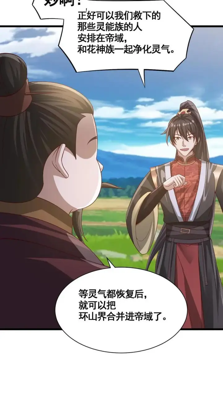 《完了啊！女帝的软饭丈夫居然无敌》第342话 比虚空飞舟还快的男人图8