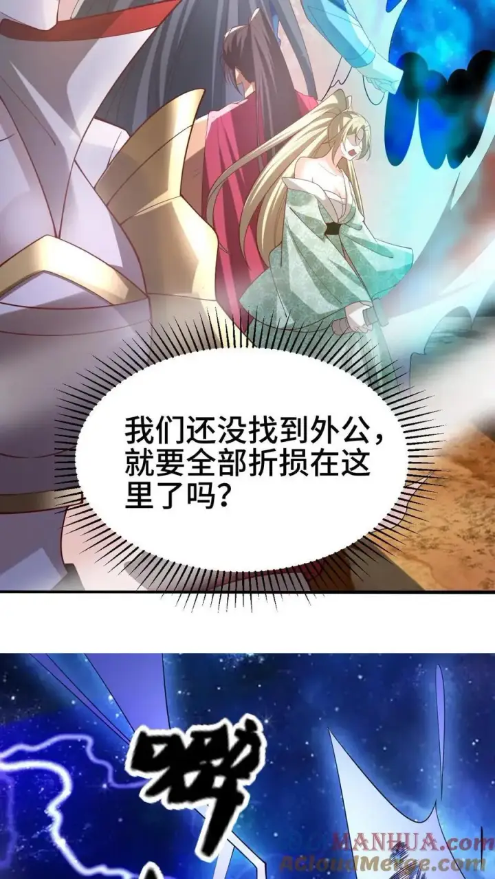 漫画《完了啊！女帝的软饭丈夫居然无敌》第344话 闪亮登场第21张图