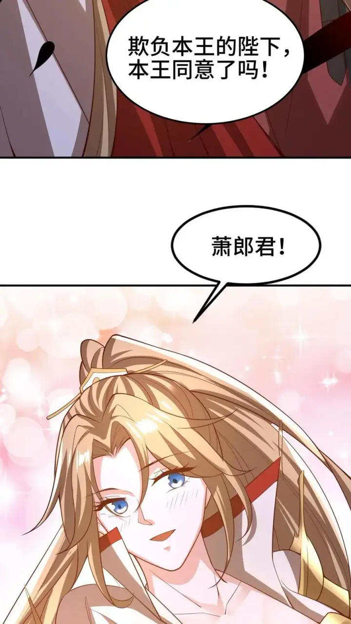 漫画《完了啊！女帝的软饭丈夫居然无敌》第344话 闪亮登场第26张图