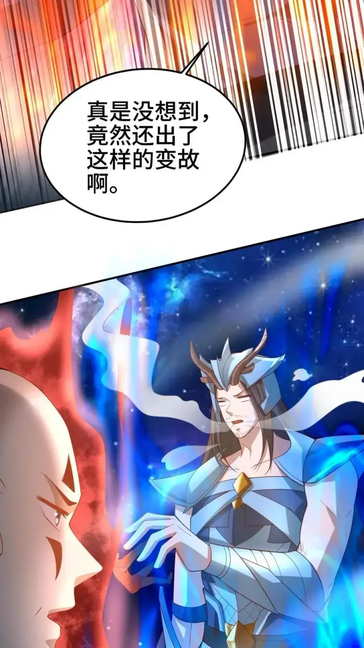 漫画《完了啊！女帝的软饭丈夫居然无敌》第344话 闪亮登场第4张图