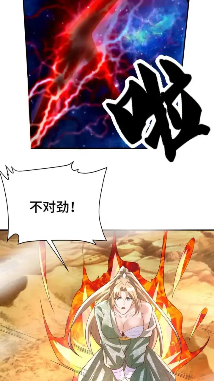 漫画《完了啊！女帝的软饭丈夫居然无敌》第344话 闪亮登场第6张图