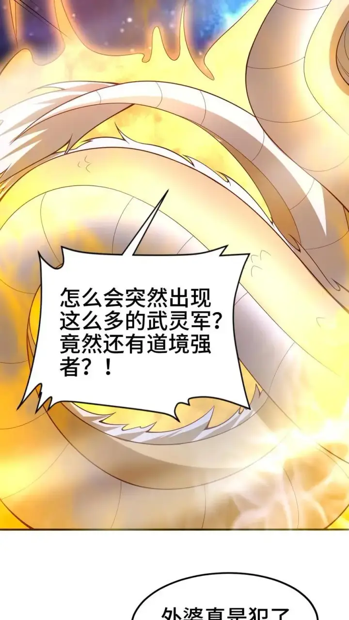 漫画《完了啊！女帝的软饭丈夫居然无敌》第344话 闪亮登场第8张图