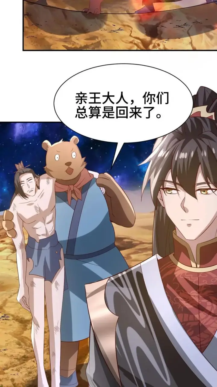 《完了啊！女帝的软饭丈夫居然无敌》第345话 爆发后的外公特帅图16