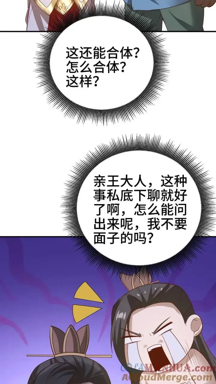 《完了啊！女帝的软饭丈夫居然无敌》第345话 爆发后的外公特帅图19