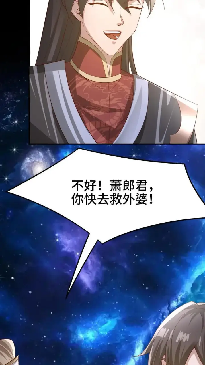 《完了啊！女帝的软饭丈夫居然无敌》第345话 爆发后的外公特帅图4
