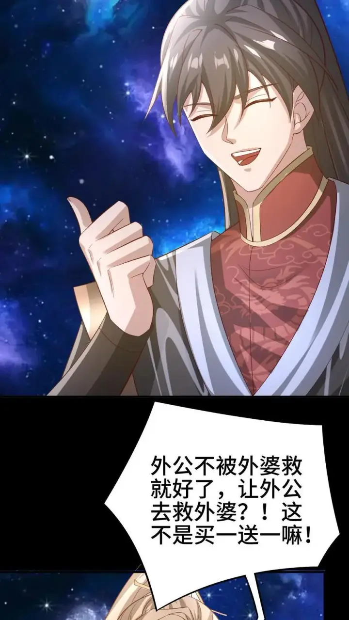 《完了啊！女帝的软饭丈夫居然无敌》第345话 爆发后的外公特帅图6