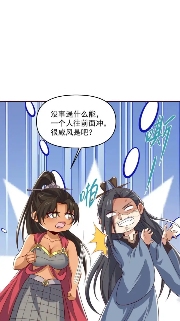 漫画《完了啊！女帝的软饭丈夫居然无敌》第346话 目标灵能族？第10张图