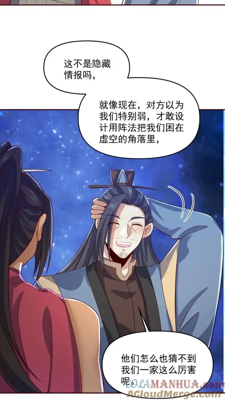漫画《完了啊！女帝的软饭丈夫居然无敌》第346话 目标灵能族？第11张图