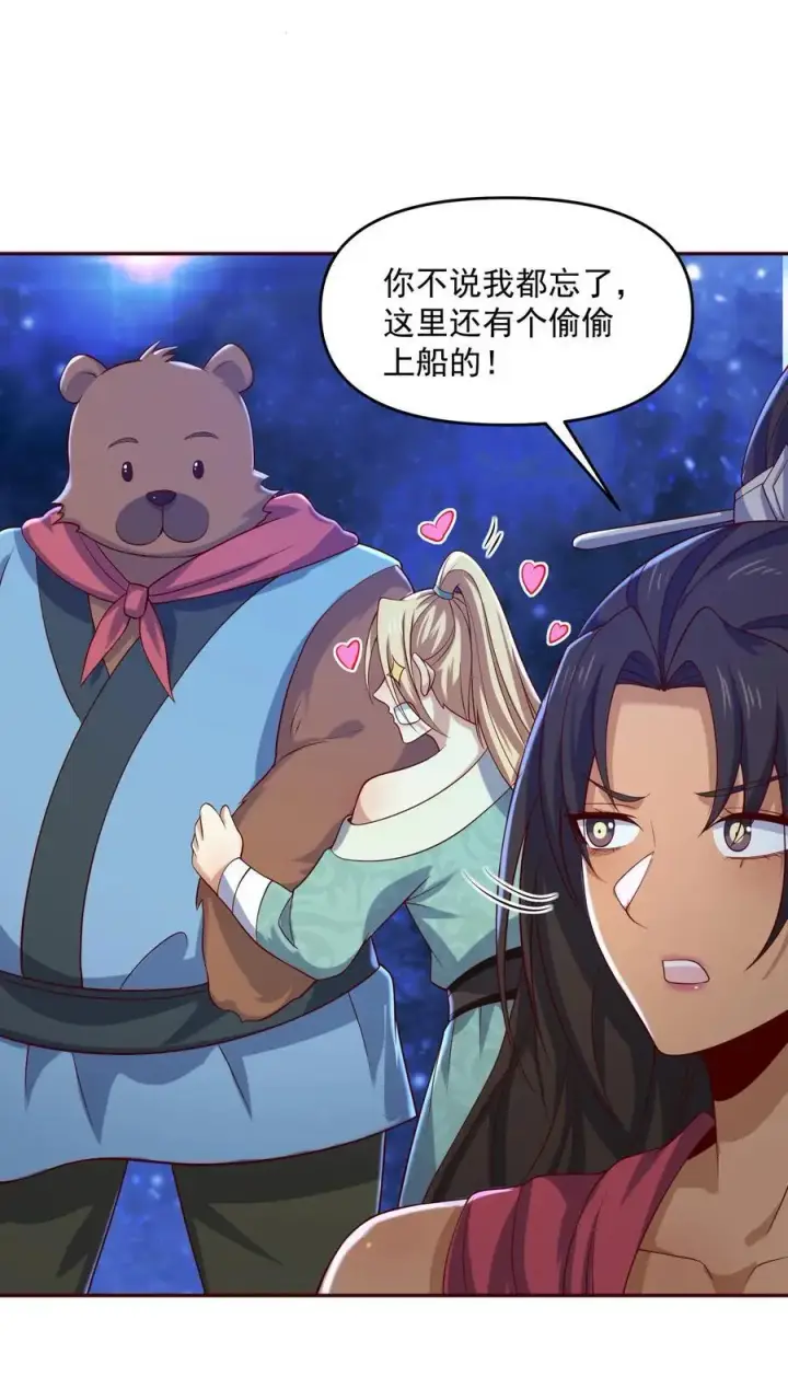 漫画《完了啊！女帝的软饭丈夫居然无敌》第346话 目标灵能族？第12张图