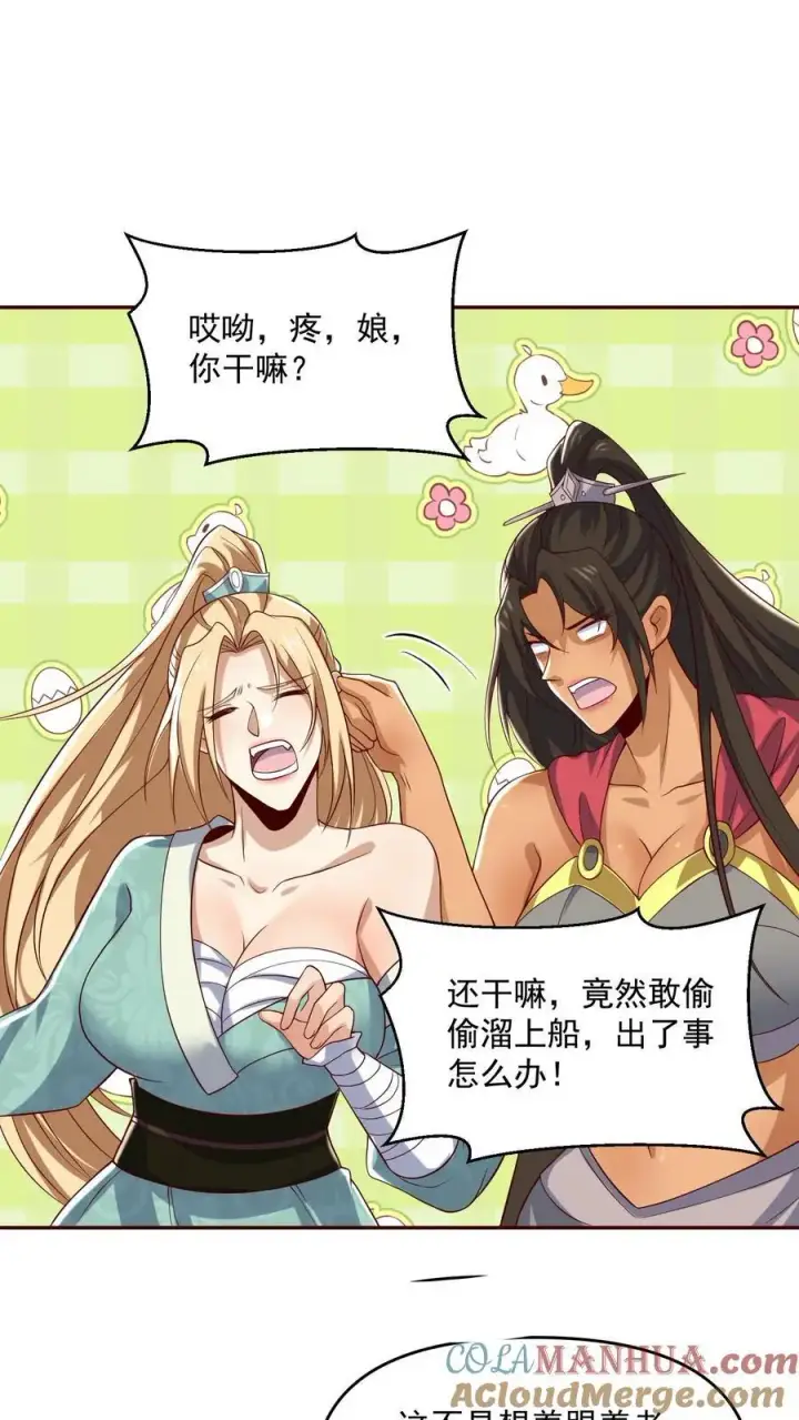 漫画《完了啊！女帝的软饭丈夫居然无敌》第346话 目标灵能族？第13张图