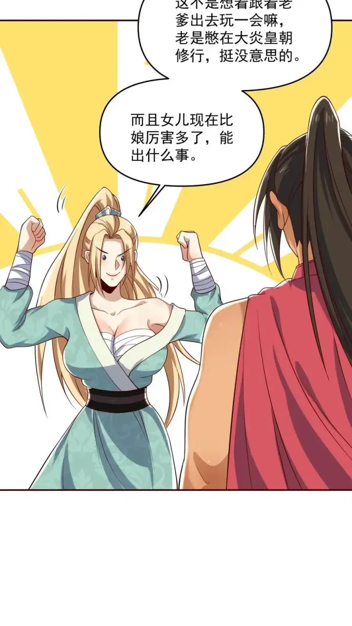 漫画《完了啊！女帝的软饭丈夫居然无敌》第346话 目标灵能族？第14张图