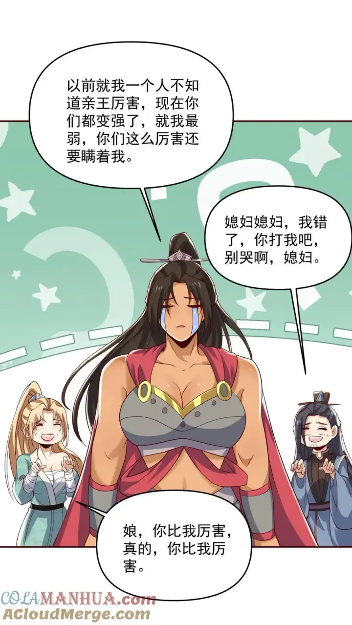 漫画《完了啊！女帝的软饭丈夫居然无敌》第346话 目标灵能族？第15张图
