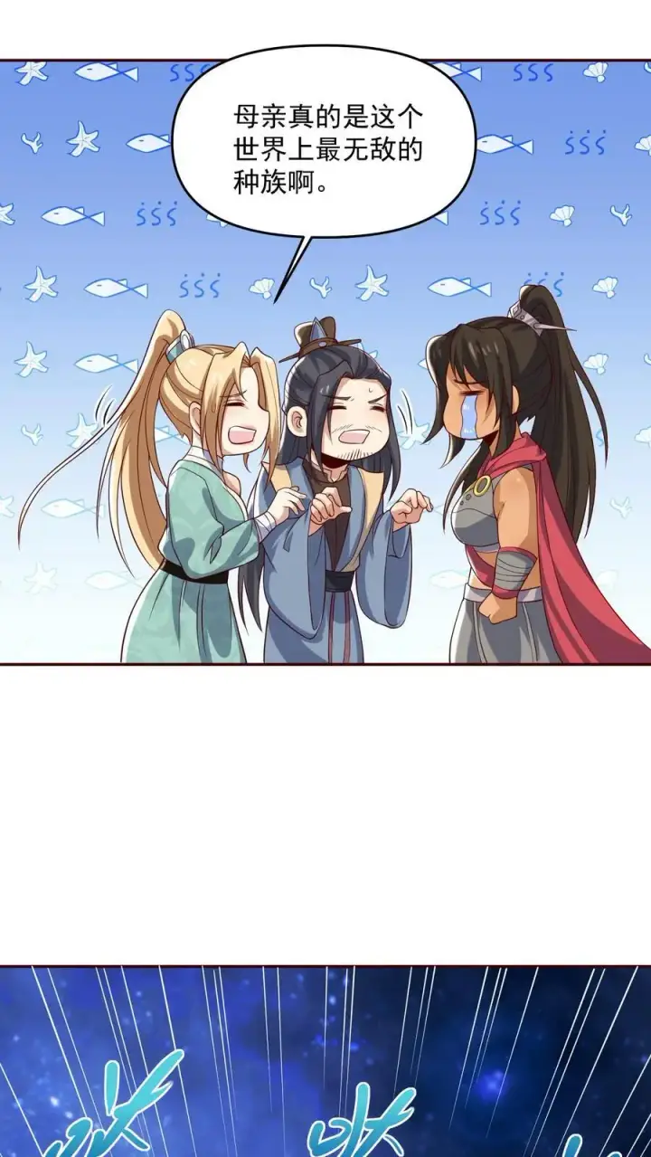 漫画《完了啊！女帝的软饭丈夫居然无敌》第346话 目标灵能族？第16张图