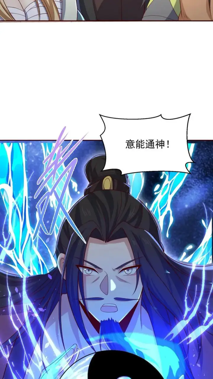 漫画《完了啊！女帝的软饭丈夫居然无敌》第346话 目标灵能族？第18张图