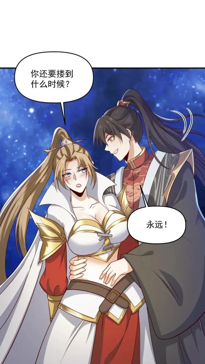 漫画《完了啊！女帝的软饭丈夫居然无敌》第346话 目标灵能族？第2张图