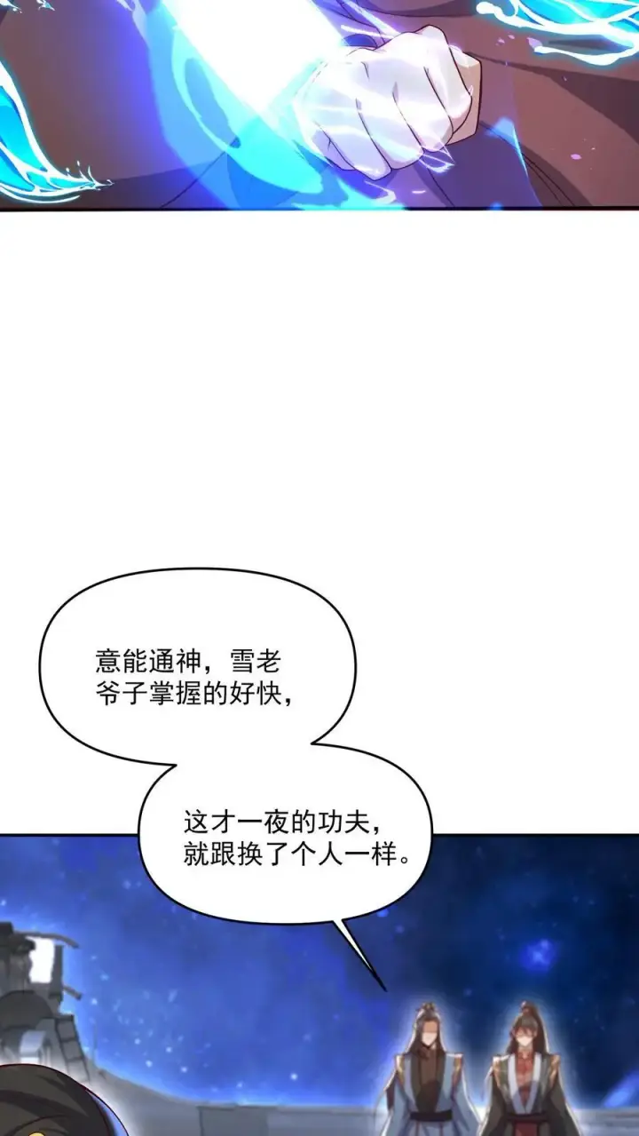 漫画《完了啊！女帝的软饭丈夫居然无敌》第346话 目标灵能族？第22张图