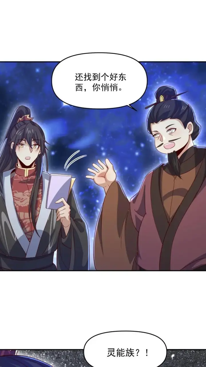 漫画《完了啊！女帝的软饭丈夫居然无敌》第346话 目标灵能族？第26张图