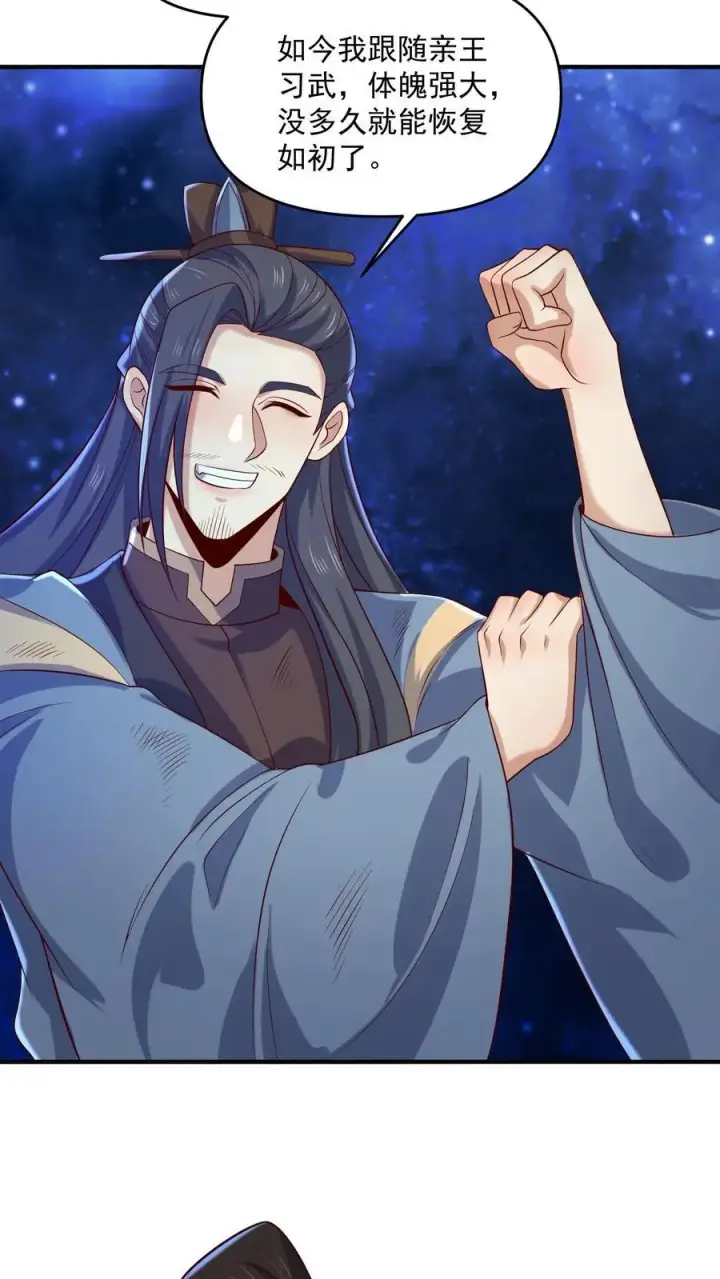 漫画《完了啊！女帝的软饭丈夫居然无敌》第346话 目标灵能族？第8张图