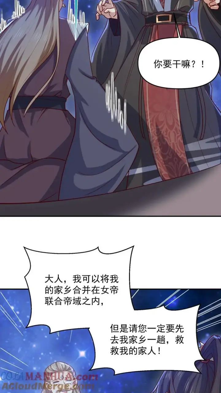 《完了啊！女帝的软饭丈夫居然无敌》第347话 一脚人没了图7