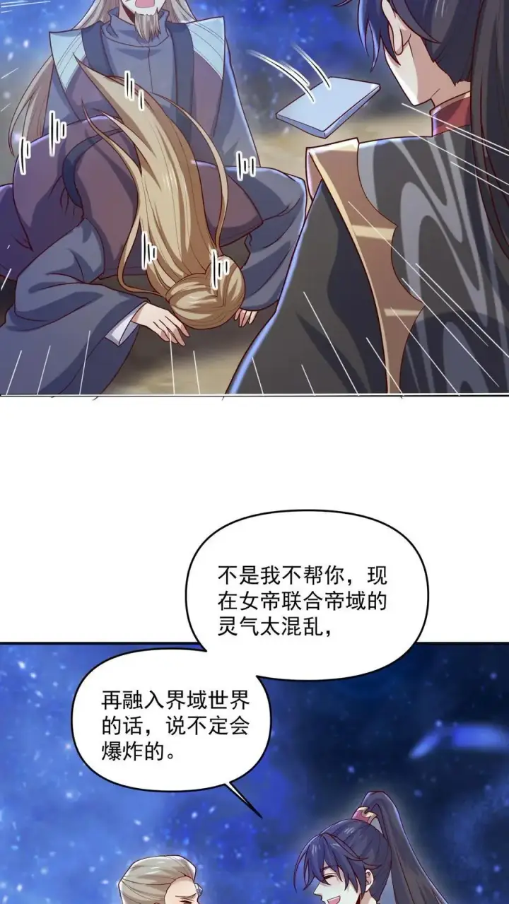 《完了啊！女帝的软饭丈夫居然无敌》第347话 一脚人没了图8