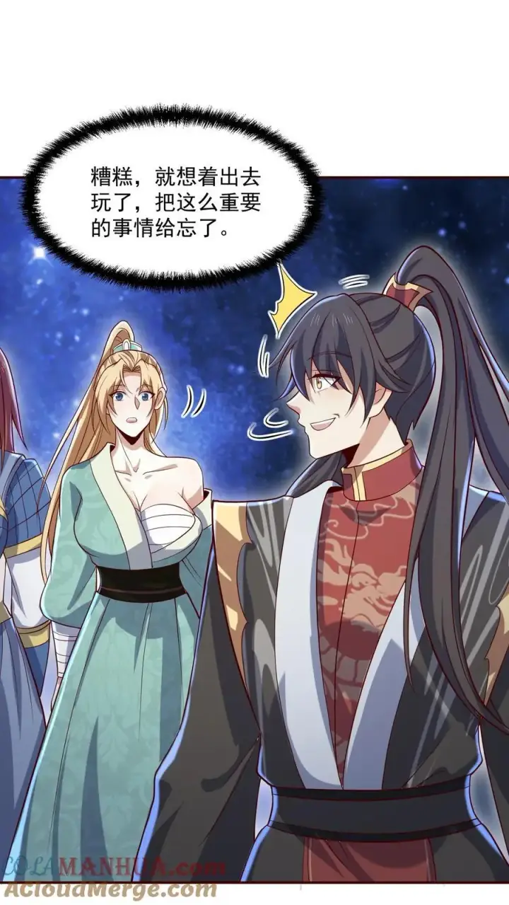 漫画《完了啊！女帝的软饭丈夫居然无敌》第348话 首次蜜月旅行开启第13张图