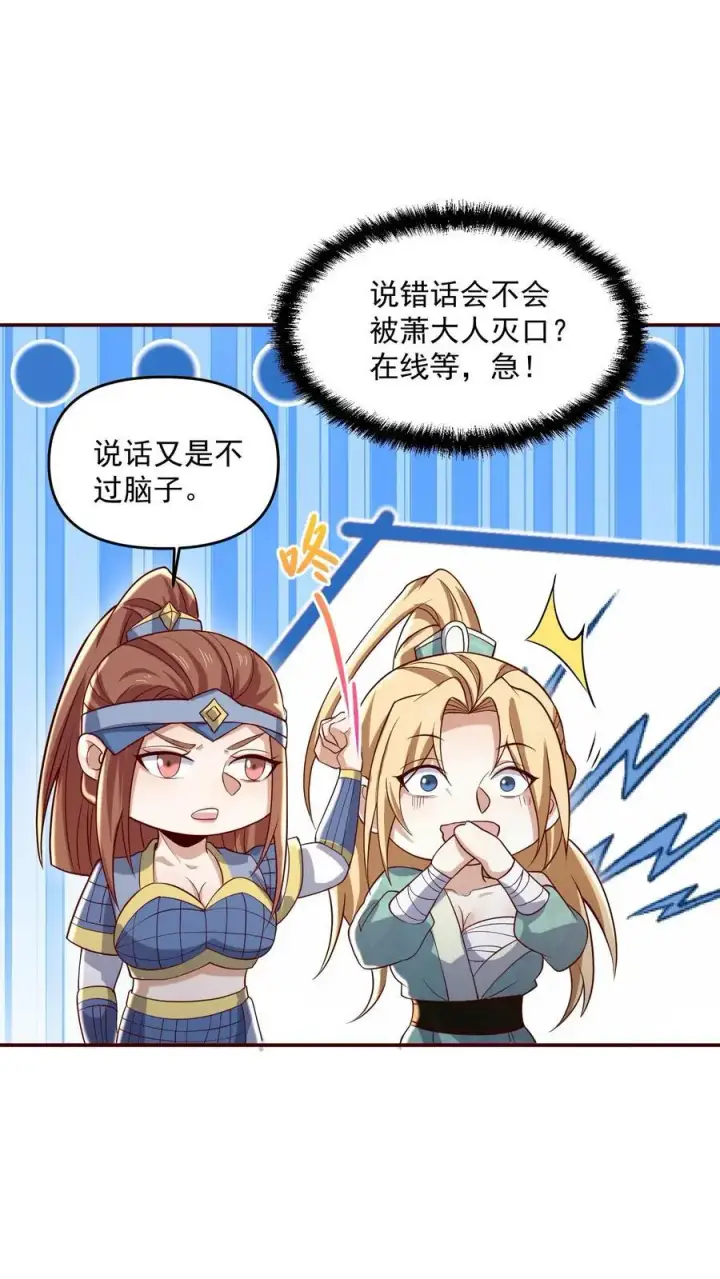 漫画《完了啊！女帝的软饭丈夫居然无敌》第348话 首次蜜月旅行开启第14张图