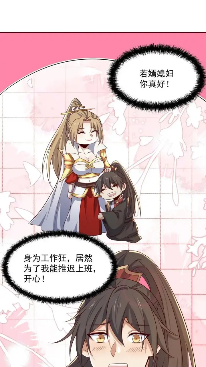 漫画《完了啊！女帝的软饭丈夫居然无敌》第348话 首次蜜月旅行开启第16张图