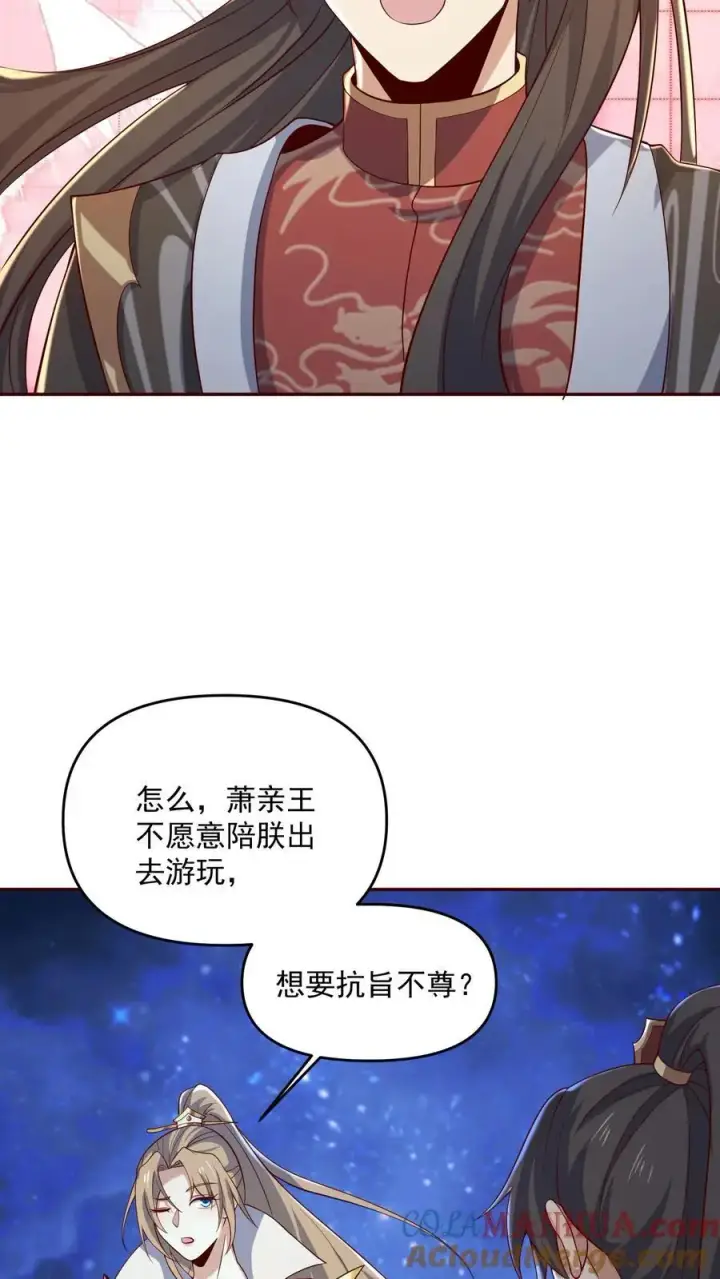 漫画《完了啊！女帝的软饭丈夫居然无敌》第348话 首次蜜月旅行开启第17张图