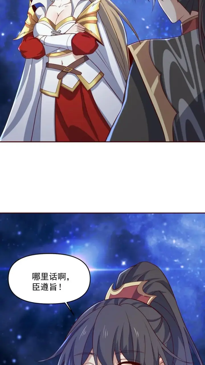 漫画《完了啊！女帝的软饭丈夫居然无敌》第348话 首次蜜月旅行开启第18张图