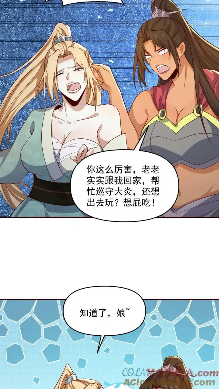 漫画《完了啊！女帝的软饭丈夫居然无敌》第348话 首次蜜月旅行开启第21张图