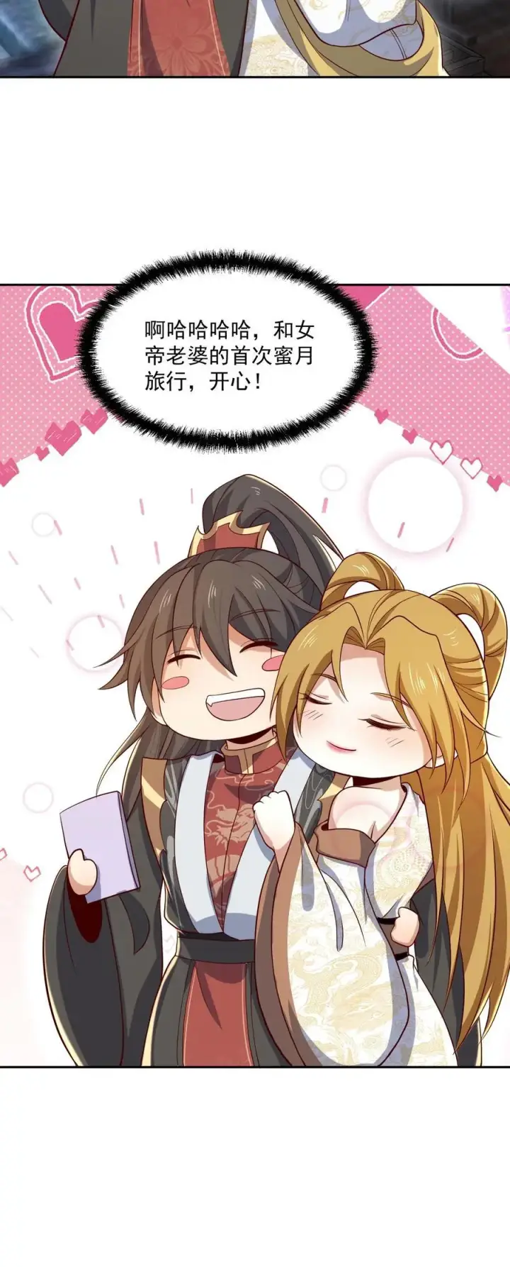 漫画《完了啊！女帝的软饭丈夫居然无敌》第348话 首次蜜月旅行开启第24张图