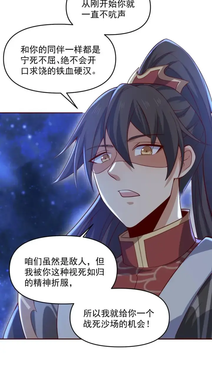 漫画《完了啊！女帝的软饭丈夫居然无敌》第348话 首次蜜月旅行开启第4张图